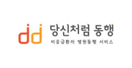 당신처럼 동행