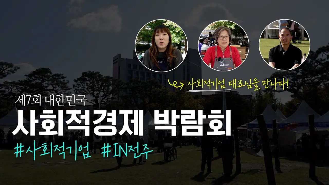 2026 사회연대경제 전문가 특강